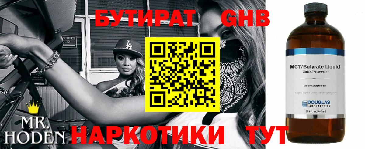 БУТИРАТ бутик  Вход с VPN  БУТИРАТ  Ульяновск 