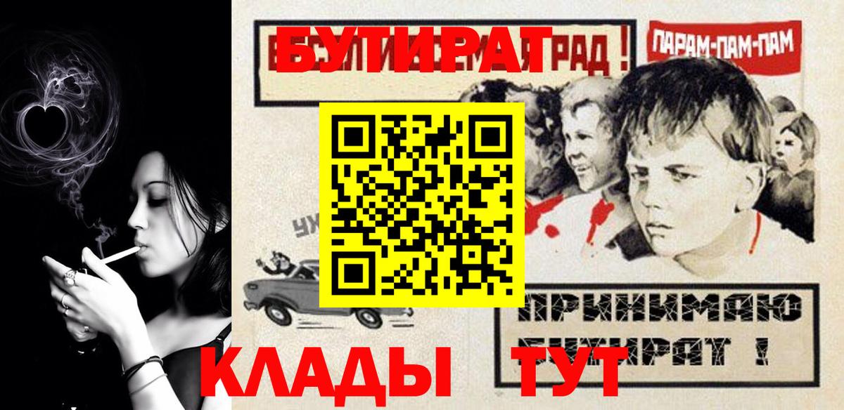 БУТИРАТ буратино Ульяновск
