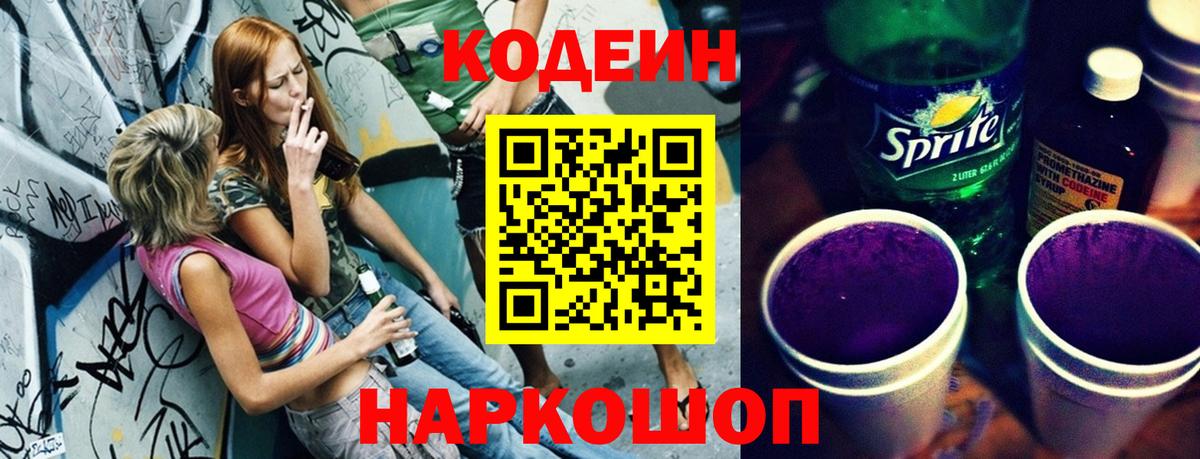 Codein напиток Lean (лин)  Codein напиток Lean (лин)  Вход с VPN  Ульяновск 