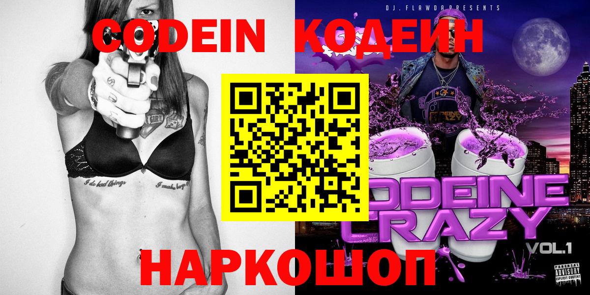 Кодеин Purple Drank Ульяновск