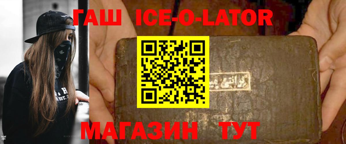 ГАШ ice o lator Ульяновск