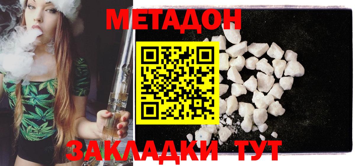 Ульяновск  МЕТАДОН VHQ  Вход с VPN 